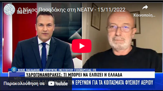NEATV_Pasadakis
