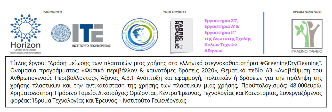 εικαστική έκθεση Clean EXPO 2023 logo