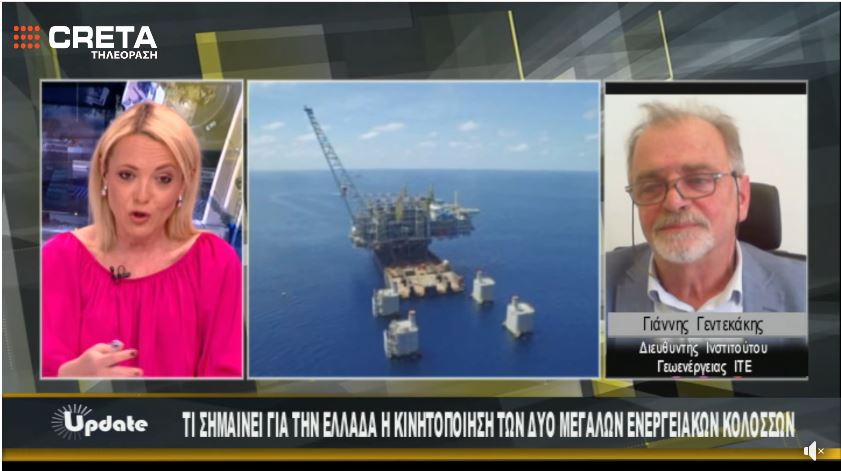 Oι Έρευνες ,το Περιβάλλον και το Ινστιτούτο Γεωενέργειας