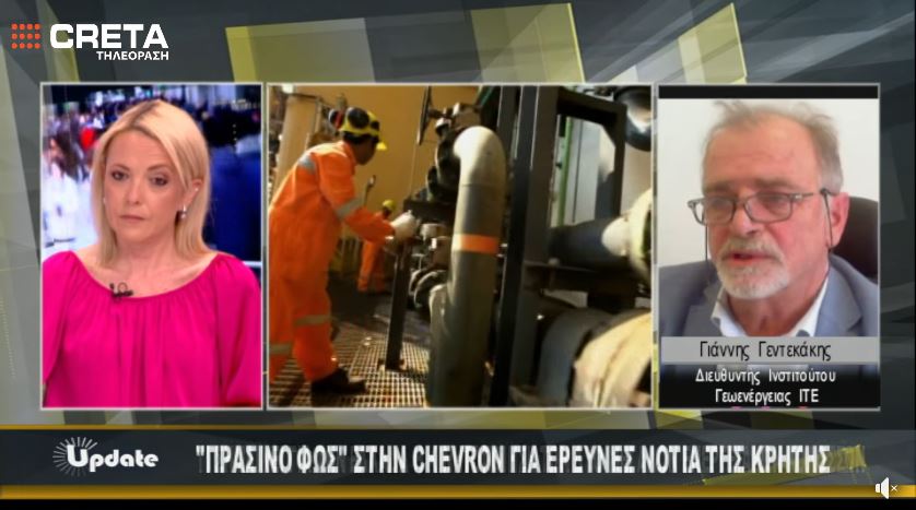 Oι Έρευνες ,το Περιβάλλον και το Ινστιτούτο Γεωενέργειας