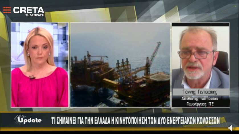 Oι Έρευνες ,το Περιβάλλον και το Ινστιτούτο Γεωενέργειας
