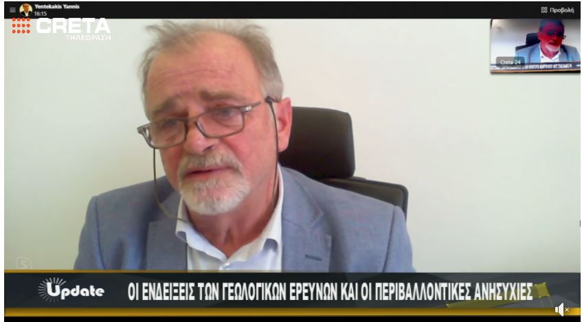 Oι Έρευνες ,το Περιβάλλον και το Ινστιτούτο Γεωενέργειας