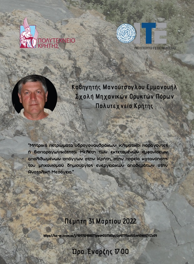 Poster_ΟμιλίαςΜανουτσογλου